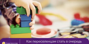 Как переселенцам стать в очередь в детсад? — Суспільство Одеси