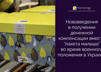 Как получить денежную компенсацию «пакет малыша» в условиях военного положения — Суспільство Одеси