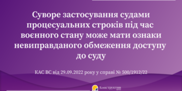 КАС ВС висловив позицію щодо поважності причин пропуску строку звернення до суду — Суспільство Одеси