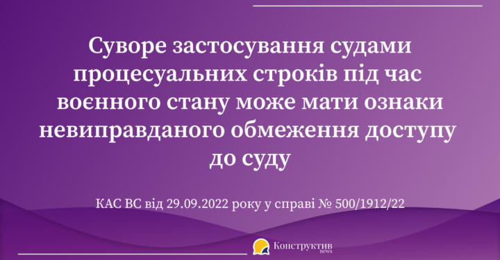 КАС ВС висловив позицію щодо поважності причин пропуску строку звернення до суду — Суспільство Одеси