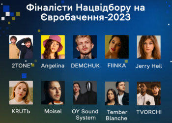 Нацотбор на Евровидение-2023: объявили финалистов
