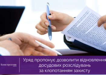  Уряд пропонує дозволити відновлення досудових розслідувань за клопотанням захисту — Суспільство Одеси