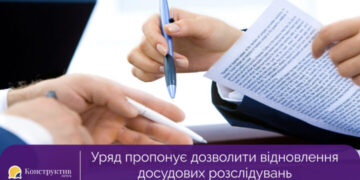  Уряд пропонує дозволити відновлення досудових розслідувань за клопотанням захисту — Суспільство Одеси