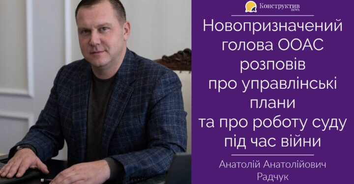 Новопризначений голова ООАС розповів про управлінські плани та складнощі роботи суду під час війни — Суспільство Одеси