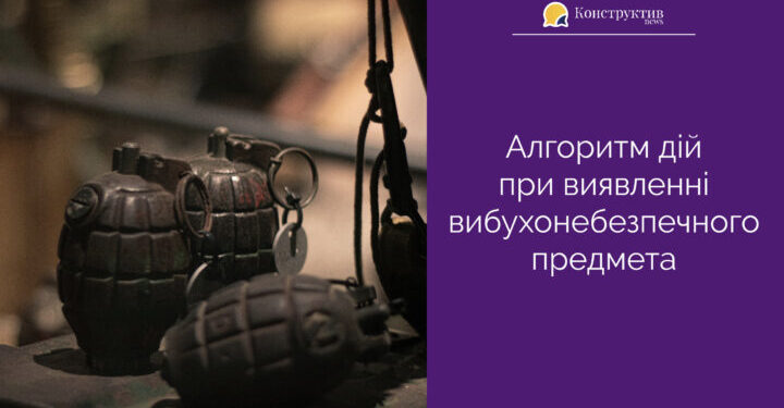 Одеситам нагадали алгоритм дій під час знаходження вибухонебезпечного предмету — Суспільство Одеси