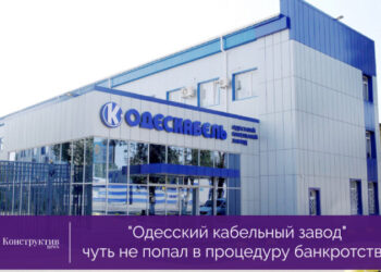 Одесский кабельный завод чуть не попал в процедуру банкротства — Суспільство Одеси