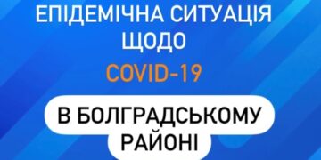 ПРО СТАН ВАКЦИНАЦІЇ ПРОТИ  COVID-19 У БОЛГРАДСЬКОМУ РАЙОНІ