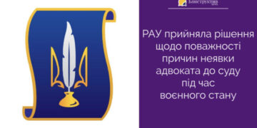 РАУ прийняла рішення щодо поважності причин неявки адвоката до суду під час воєнного стану — Суспільство Одеси