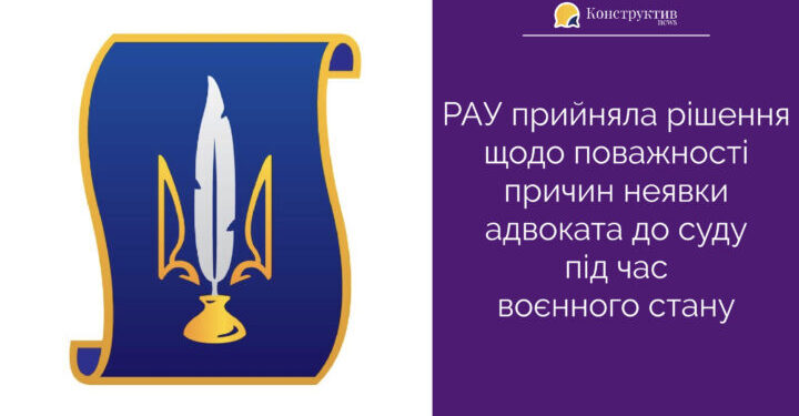 РАУ прийняла рішення щодо поважності причин неявки адвоката до суду під час воєнного стану — Суспільство Одеси