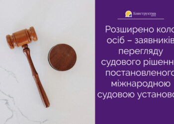 Розширено коло осіб – заявників перегляду судового рішення, постановленого міжнародною судовою установою — Суспільство Одеси