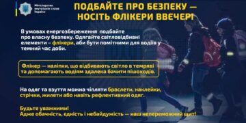ЩО ВДЯГАТИ, ЩОБ ВІДЧУВАТИ СЕБЕ В БЕЗПЕЦІ, КОЛИ ВІДСУТНЄ ВУЛИЧНЕ ОСВІТЛЕННЯ?