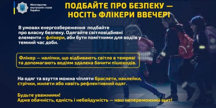 ЩО ВДЯГАТИ, ЩОБ ВІДЧУВАТИ СЕБЕ В БЕЗПЕЦІ, КОЛИ ВІДСУТНЄ ВУЛИЧНЕ ОСВІТЛЕННЯ?