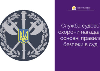 Служба судової охорони нагадала основні правила безпеки в суді — Суспільство Одеси