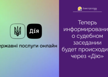 Теперь информирование о судебном заседании будет происходить через «Дію» — Суспільство Одеси