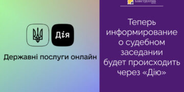 Теперь информирование о судебном заседании будет происходить через «Дію» — Суспільство Одеси