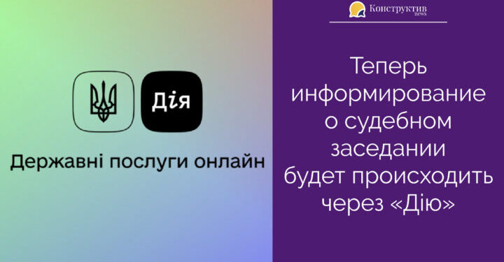 Теперь информирование о судебном заседании будет происходить через «Дію» — Суспільство Одеси