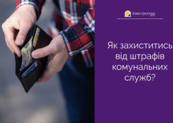 Українцям розповіли, як захистити себе від штрафів комунальних служб — Суспільство Одеси