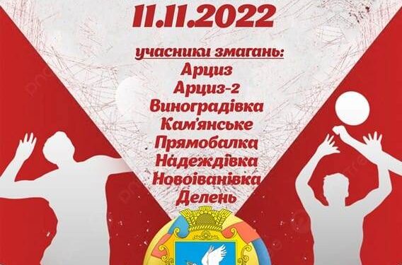 В Арцизькій громаді відбудеться першість з волейболу серед чоловіків