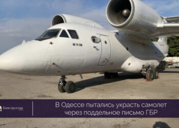 В Одессе пытались украсть самолет через поддельное письмо ГБР — Суспільство Одеси