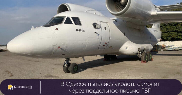 В Одессе пытались украсть самолет через поддельное письмо ГБР — Суспільство Одеси