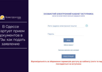 В Одессе стартует подача документов в ВУЗы: как подать заявление — Суспільство Одеси