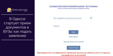 В Одессе стартует подача документов в ВУЗы: как подать заявление — Суспільство Одеси