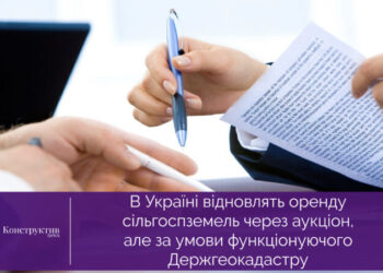 В Україні відновлять оренду сільгоспземель через аукціон, але за умови функціонуючого Держгеокадастру — Суспільство Одеси