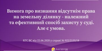 Вимога про визнання відсутнім права як належний та ефективний спосіб захисту права на земельні ділянки — Суспільство Одеси