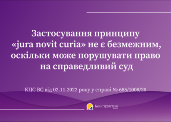 ВС роз’яснив межі застосування принципу «jura novit curia» — Суспільство Одеси