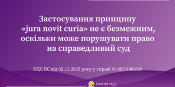 ВС роз’яснив межі застосування принципу «jura novit curia» — Суспільство Одеси