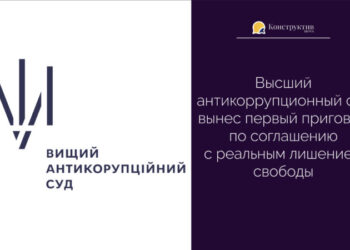 Высший антикоррупционный суд вынес первый приговор по соглашению с реальным лишением свободы — Суспільство Одеси