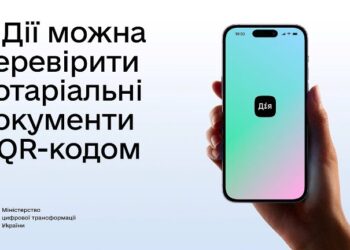 ЗАХИСТ ВІД ПІДРОБКИ ДОКУМЕНТІВ ТА ЕКОНОМІЯ ЧАСУ: ВІДТЕПЕР У ДІЇ МОЖНА ПЕРЕВІРИТИ НОТАРІАЛЬНІ ДОКУМЕНТИ З QR-КОДОМ