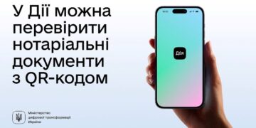 ЗАХИСТ ВІД ПІДРОБКИ ДОКУМЕНТІВ ТА ЕКОНОМІЯ ЧАСУ: ВІДТЕПЕР У ДІЇ МОЖНА ПЕРЕВІРИТИ НОТАРІАЛЬНІ ДОКУМЕНТИ З QR-КОДОМ