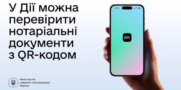 ЗАХИСТ ВІД ПІДРОБКИ ДОКУМЕНТІВ ТА ЕКОНОМІЯ ЧАСУ: ВІДТЕПЕР У ДІЇ МОЖНА ПЕРЕВІРИТИ НОТАРІАЛЬНІ ДОКУМЕНТИ З QR-КОДОМ