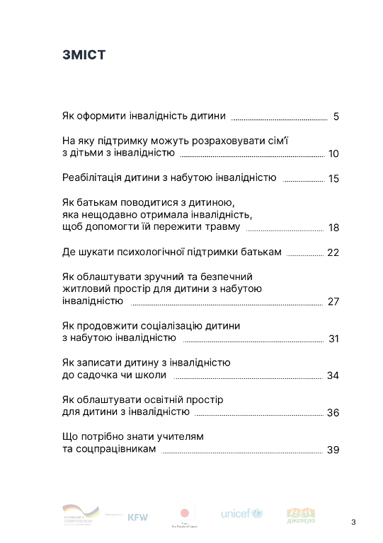 Nabuta invalidnist dytyny page 0003