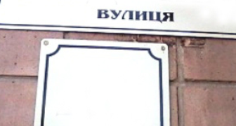 Деякі одеські вулиці отримають нові назви | Надзвичайні події Одесса та область