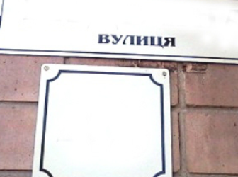 Деякі одеські вулиці отримають нові назви | Надзвичайні події Одесса та область