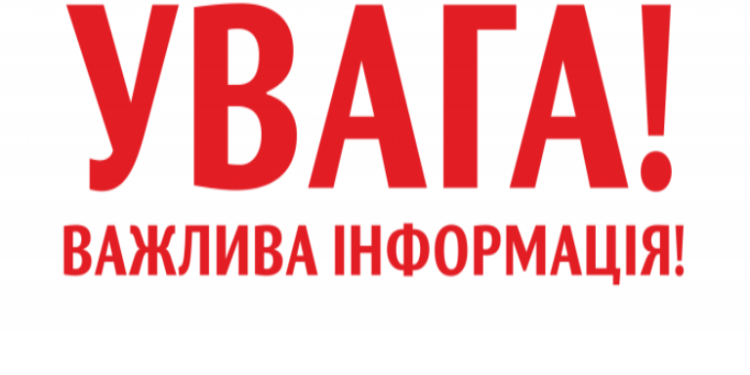ДО УВАГИ МЕШКАНЦІВ ОДЕСЬКОЇ ОБЛАСТІ!