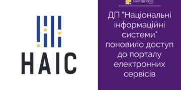 ДП «Національні інформаційні системи» поновило доступ до порталу електронних сервісів — Суспільство Одеси