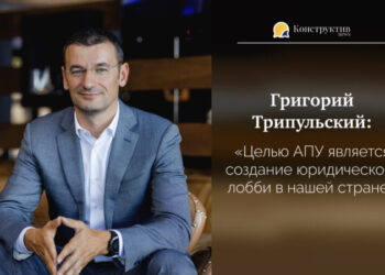 Григорий Трипульский: «Целью АПУ является создание юридического лобби в нашей стране» — Суспільство Одеси