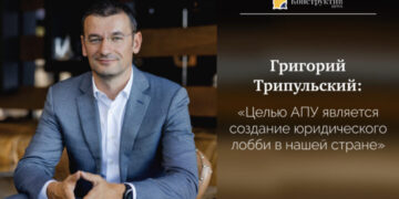 Григорий Трипульский: «Целью АПУ является создание юридического лобби в нашей стране» — Суспільство Одеси