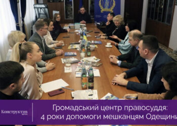 Громадський центр правосуддя: 4 роки допомоги мешканцям Одещини — Суспільство Одеси