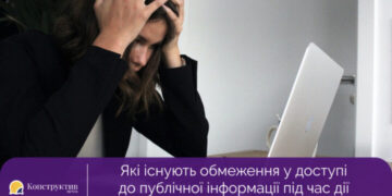 Які існують обмеження у доступі до публічної інформації під час дії воєнного стану? — Суспільство Одеси