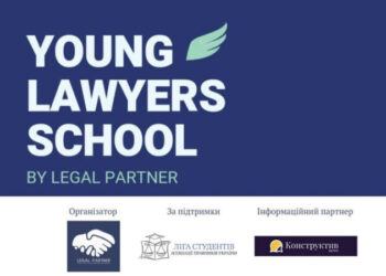 ЮК «Legal Partner» приглашает студентов-юристов к прохождению практического курса «Young lawyer school» — Суспільство Одеси