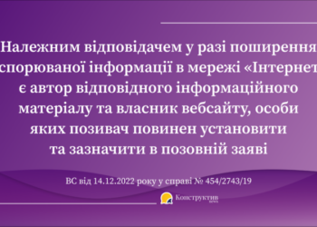 КЦС ВС роз’яснив, як встановлюється особа, яка поширила недостовірну інформацію в мережі «Інтернет» — Суспільство Одеси