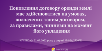 КГС ВС висловився щодо особливостей поновлення договору оренди землі — Суспільство Одеси