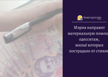 Мэрия направит материальную помощь одесситам, жильё которых пострадало от стихии