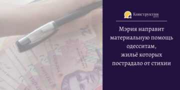 Мэрия направит материальную помощь одесситам, жильё которых пострадало от стихии