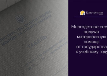 Многодетные семьи получат материальную помощь от государства к учебному году — Суспільство Одеси