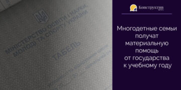 Многодетные семьи получат материальную помощь от государства к учебному году — Суспільство Одеси